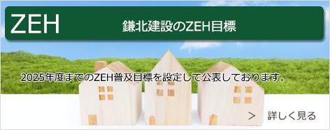 会社案内　ZEH事業計画