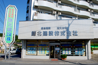 鎌北建設株式会社